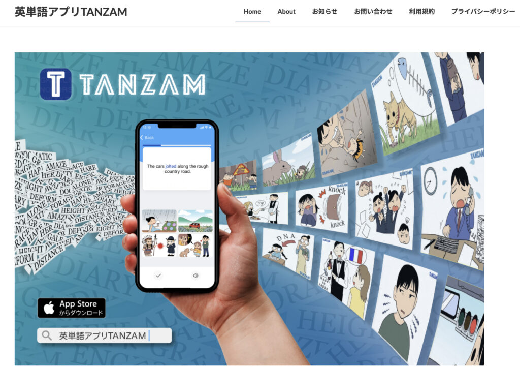 英単語アプリ TANZAM