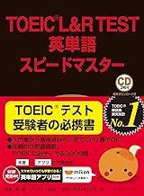 TOEIC(R)L&R TEST英単語スピードマスター