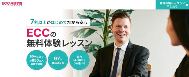 ECC外語学院