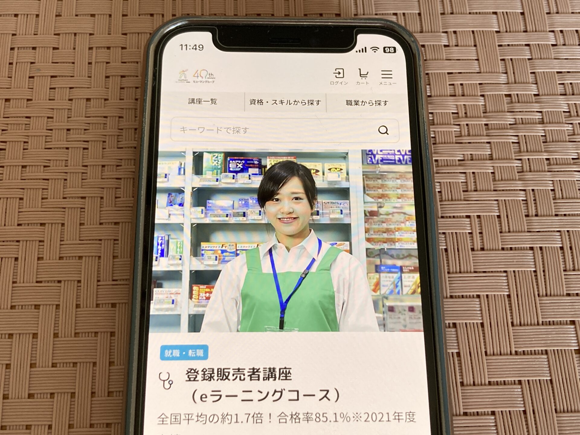 2025年版】登録販売者の通信講座と予備校のおすすめランキング