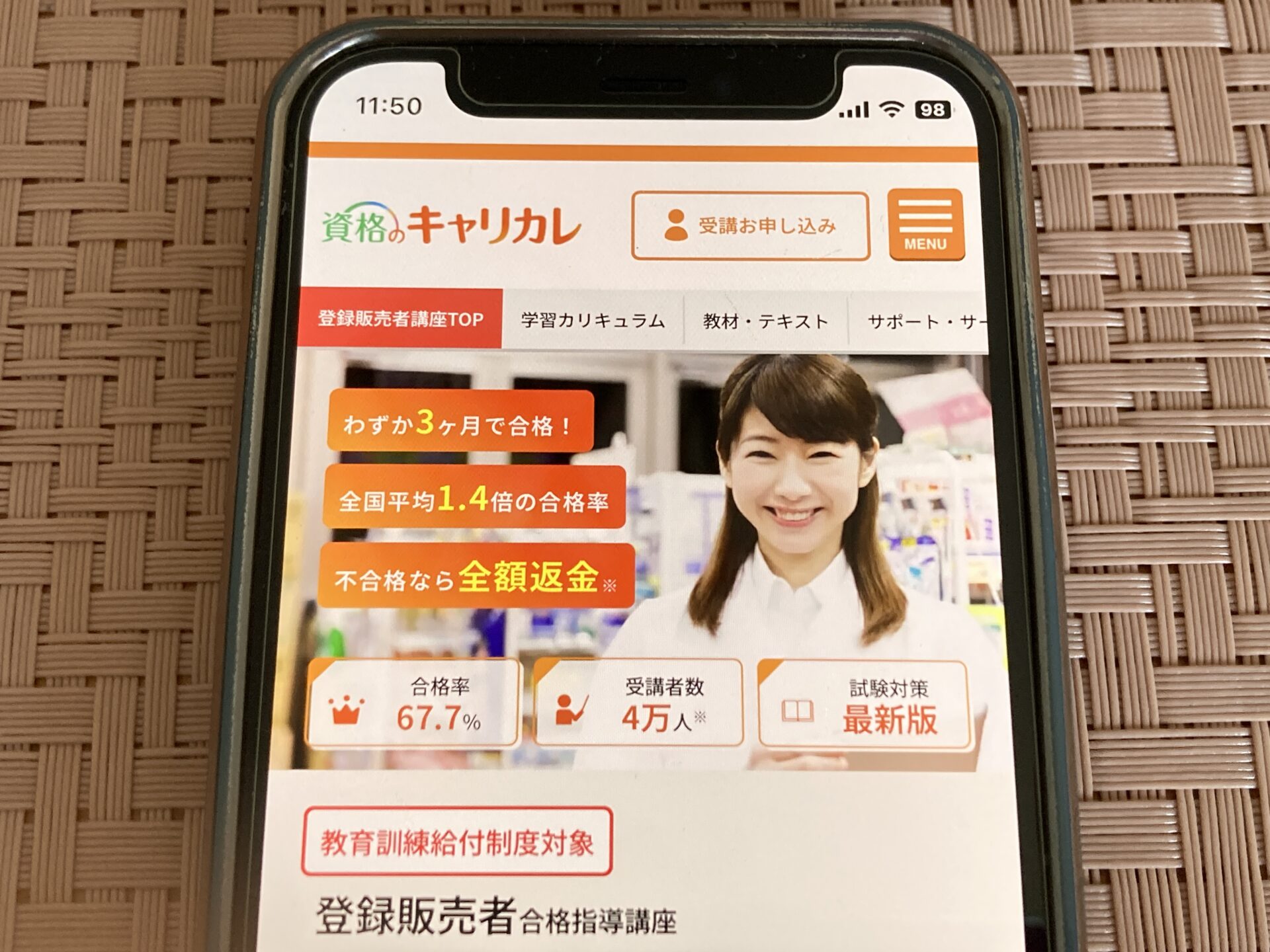 2025年版】登録販売者の通信講座と予備校のおすすめランキング