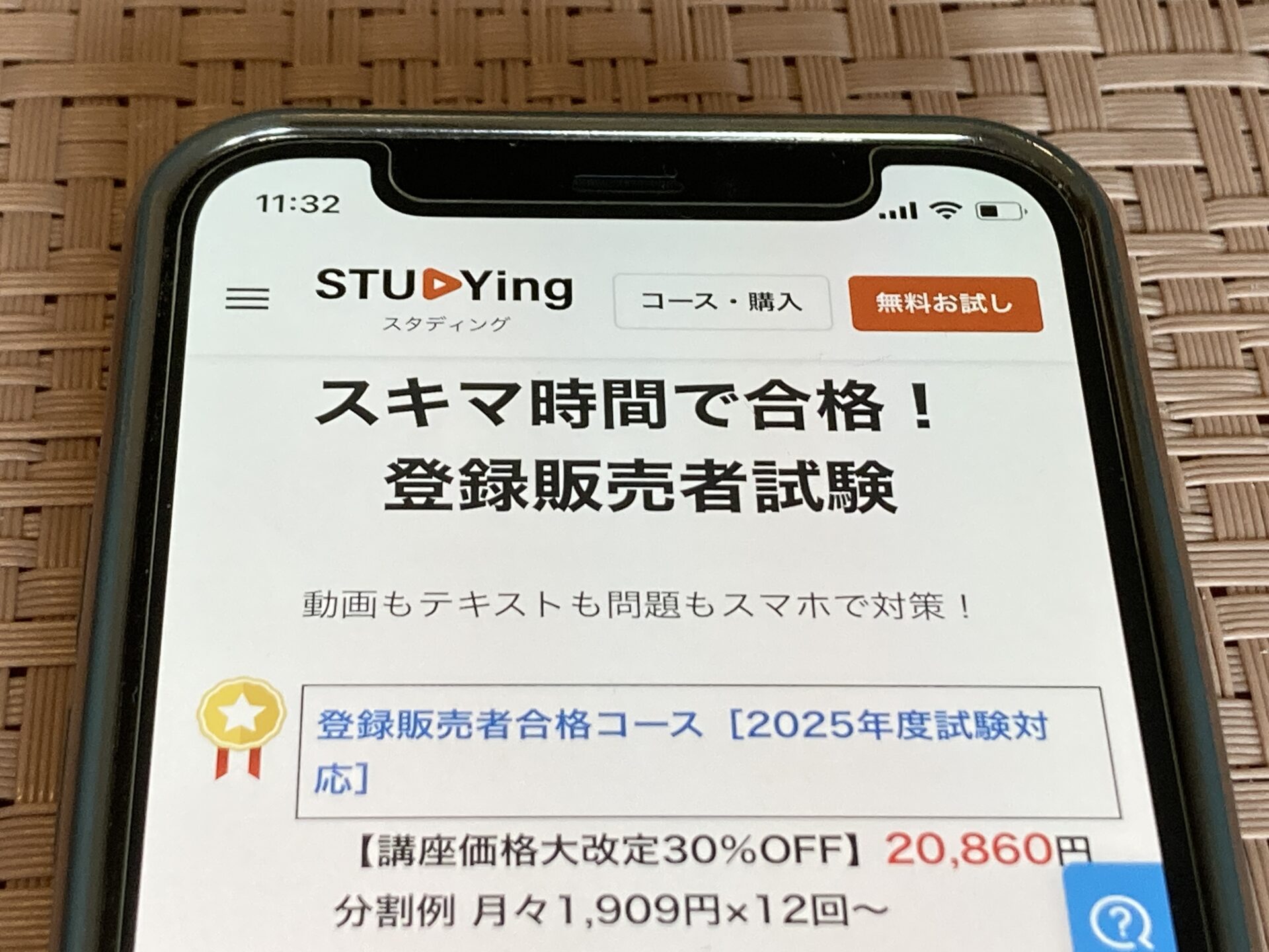 スタディング 登録販売者通信講座