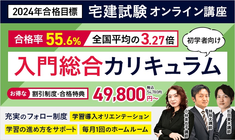 【2019年度】宅建　最短90日らくらく合格指導講座　通信講座