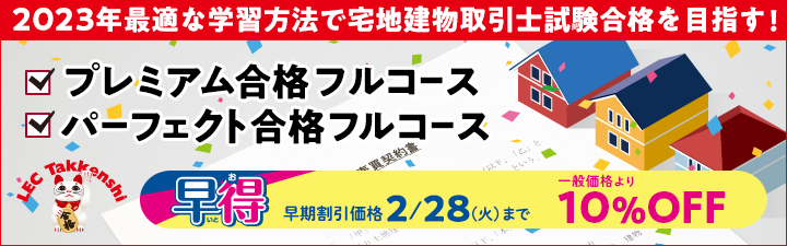 2023年最新】宅建の通信講座と予備校のおすすめランキング・主要14社を