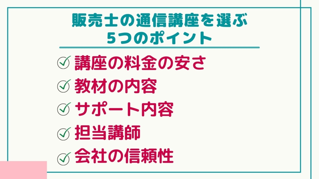 販売士1級 リテールマーケティング通信教育公開経営指導協会販売士通信