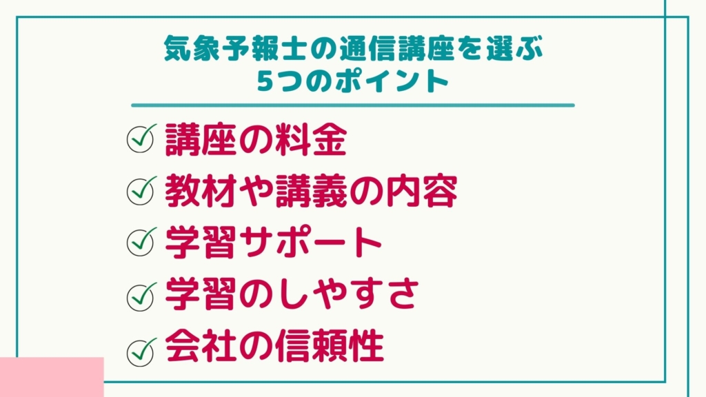 2024年最新】気象予報士の通信講座・予備校おすすめランキング・主要9 