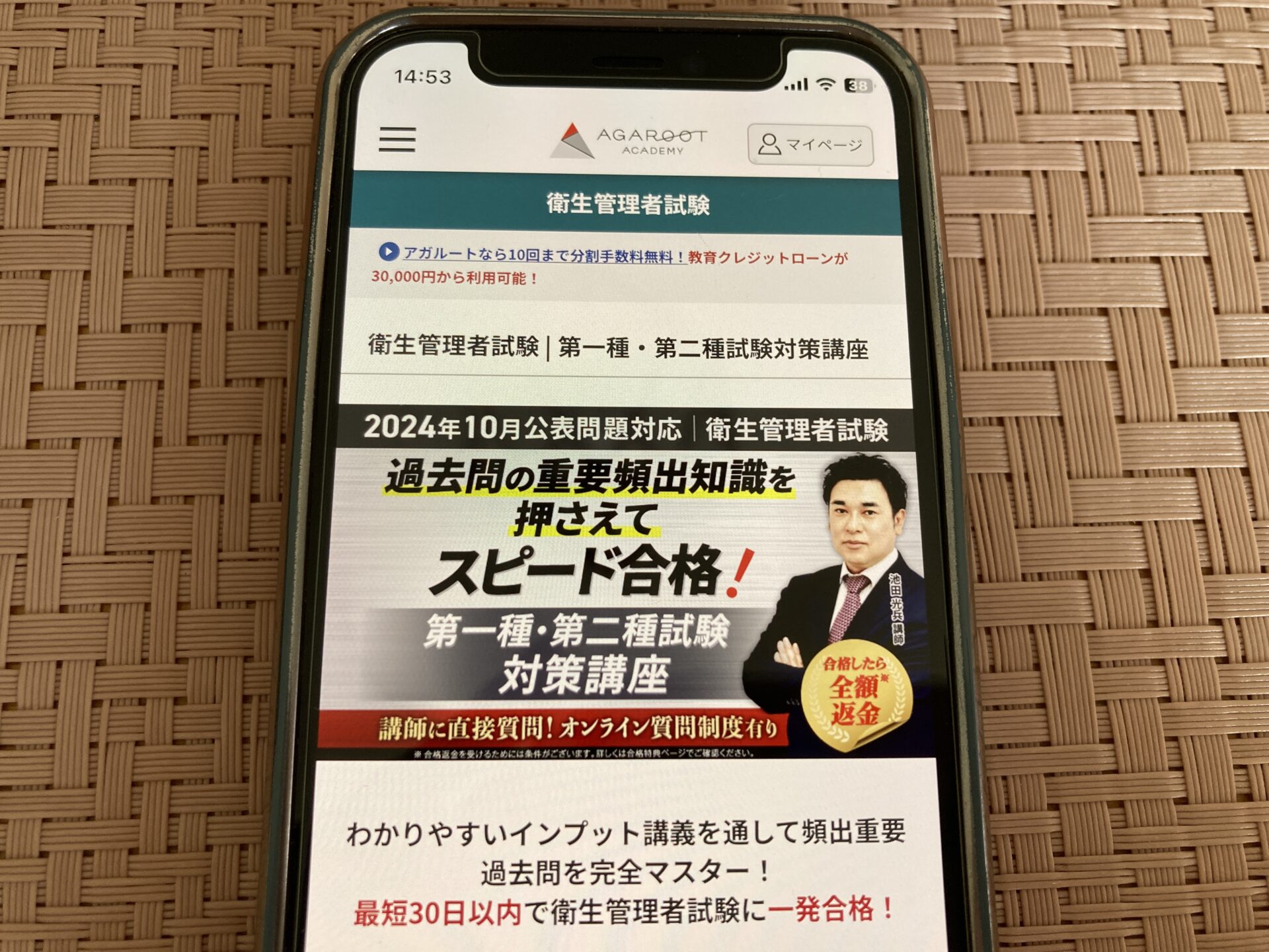 アガルート 衛生管理者通信講座