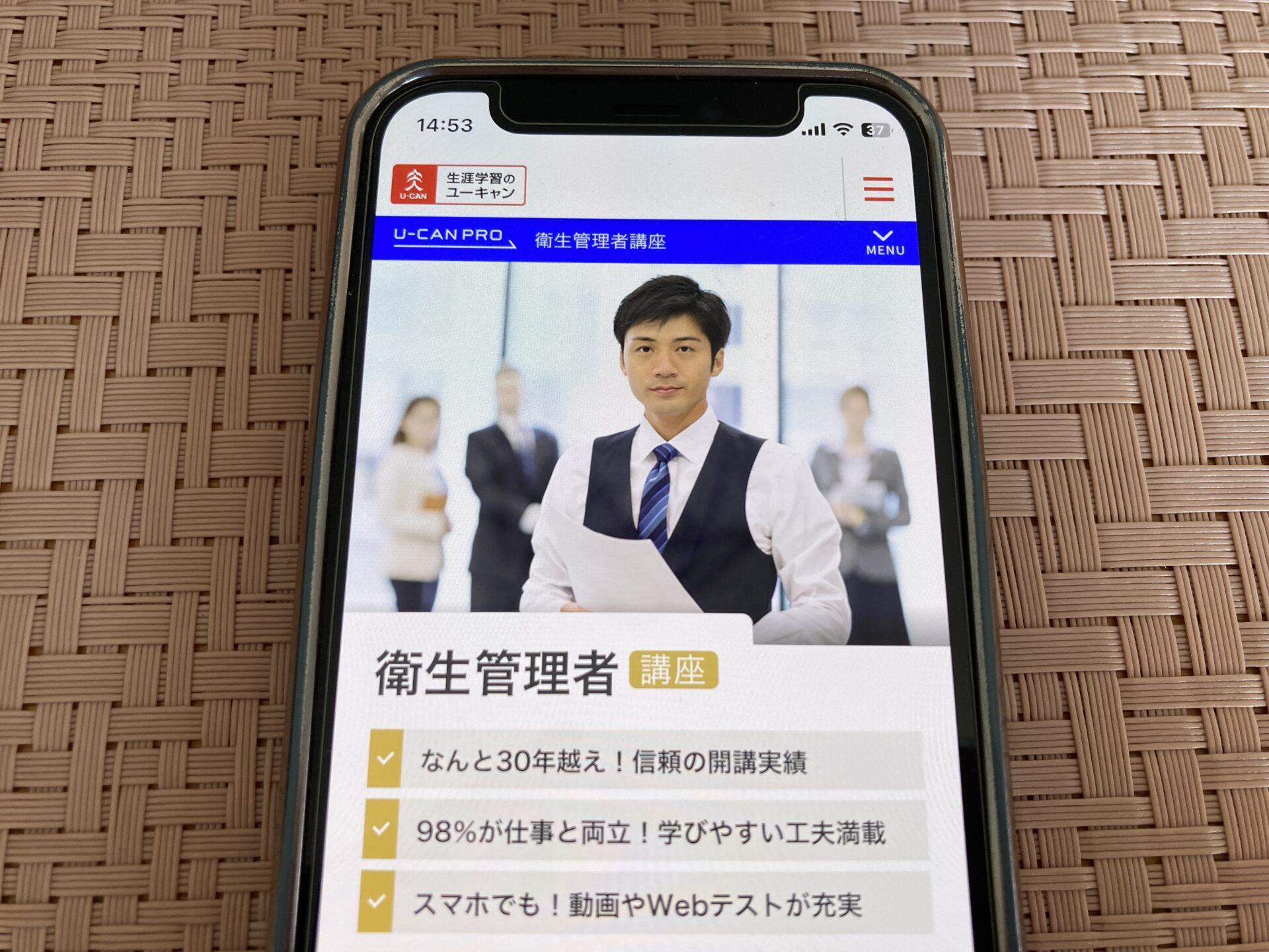 ユーキャン 衛生管理者通信講座