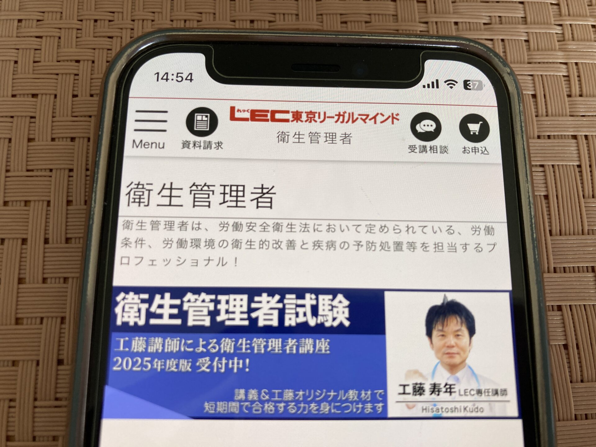 LEC 衛生管理者通信講座