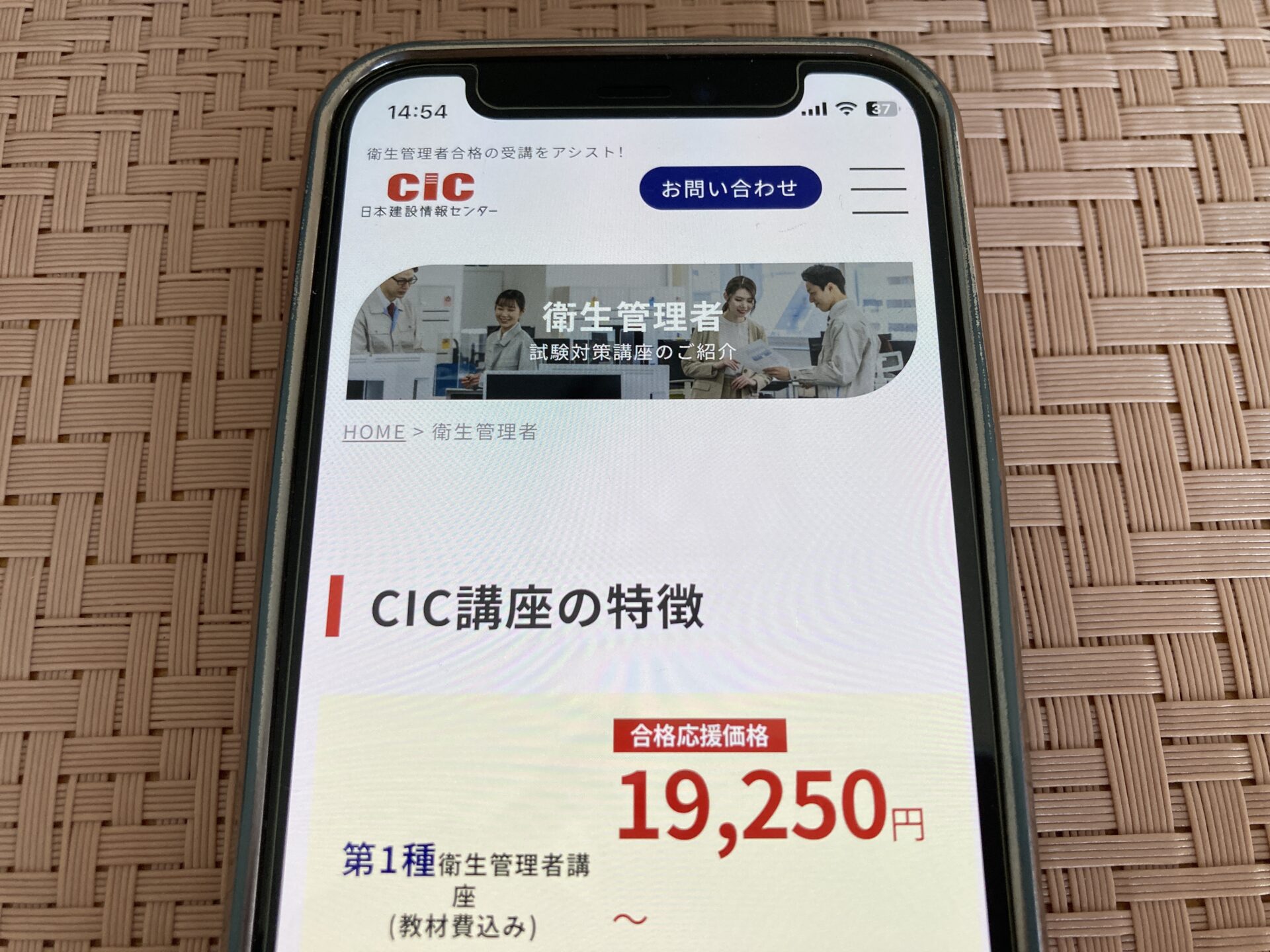 CIC日本建設情報センター 衛生管理者通信講座
