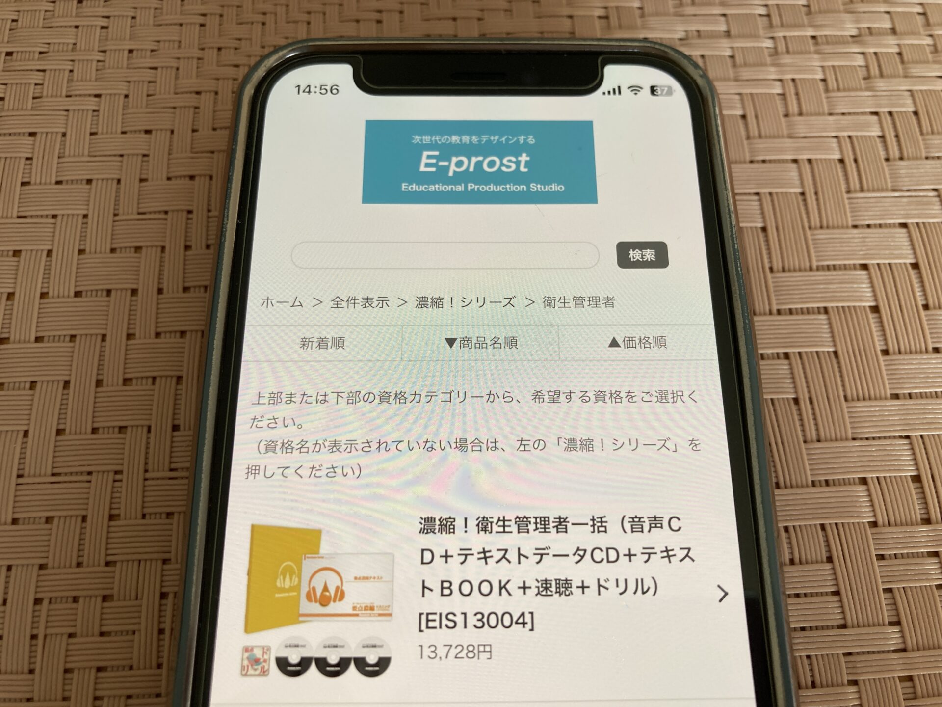 E-prost 衛生管理者通信講座