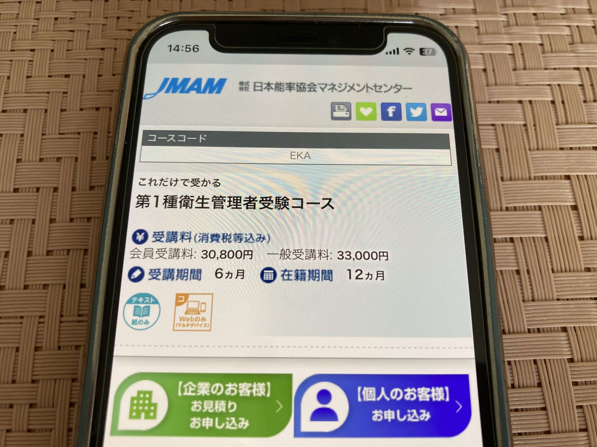 JMAM 衛生管理者通信講座
