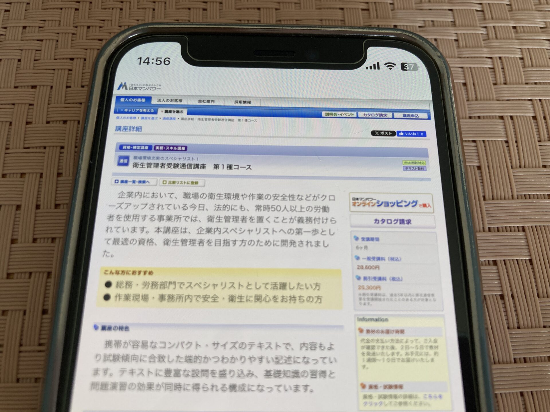 日本マンパワー 衛生管理者通信講座