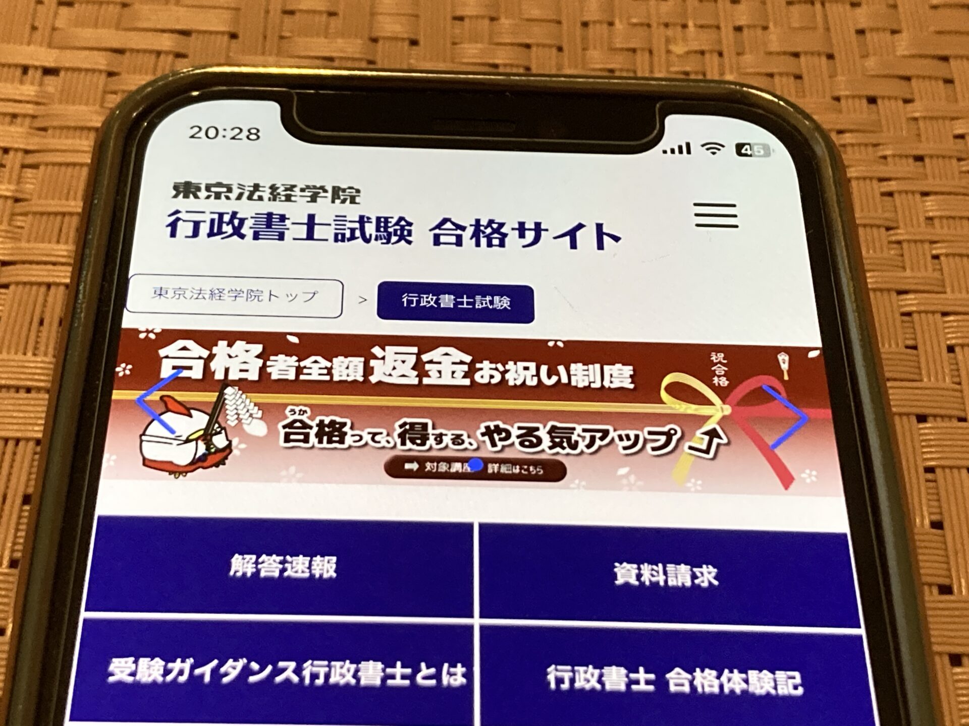 東京法経学院 行政書士