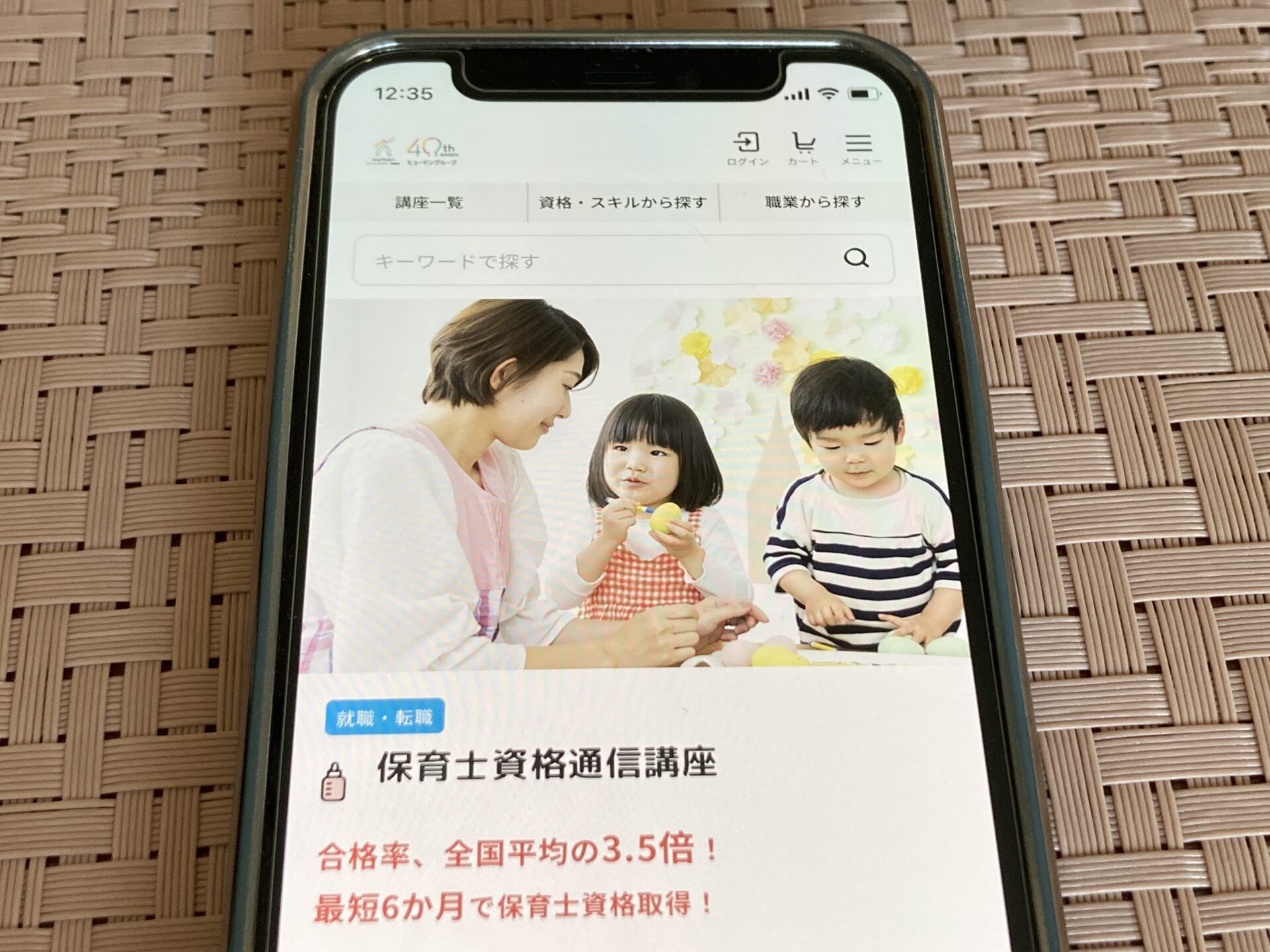 ヒューマンアカデミー通信講座 保育士