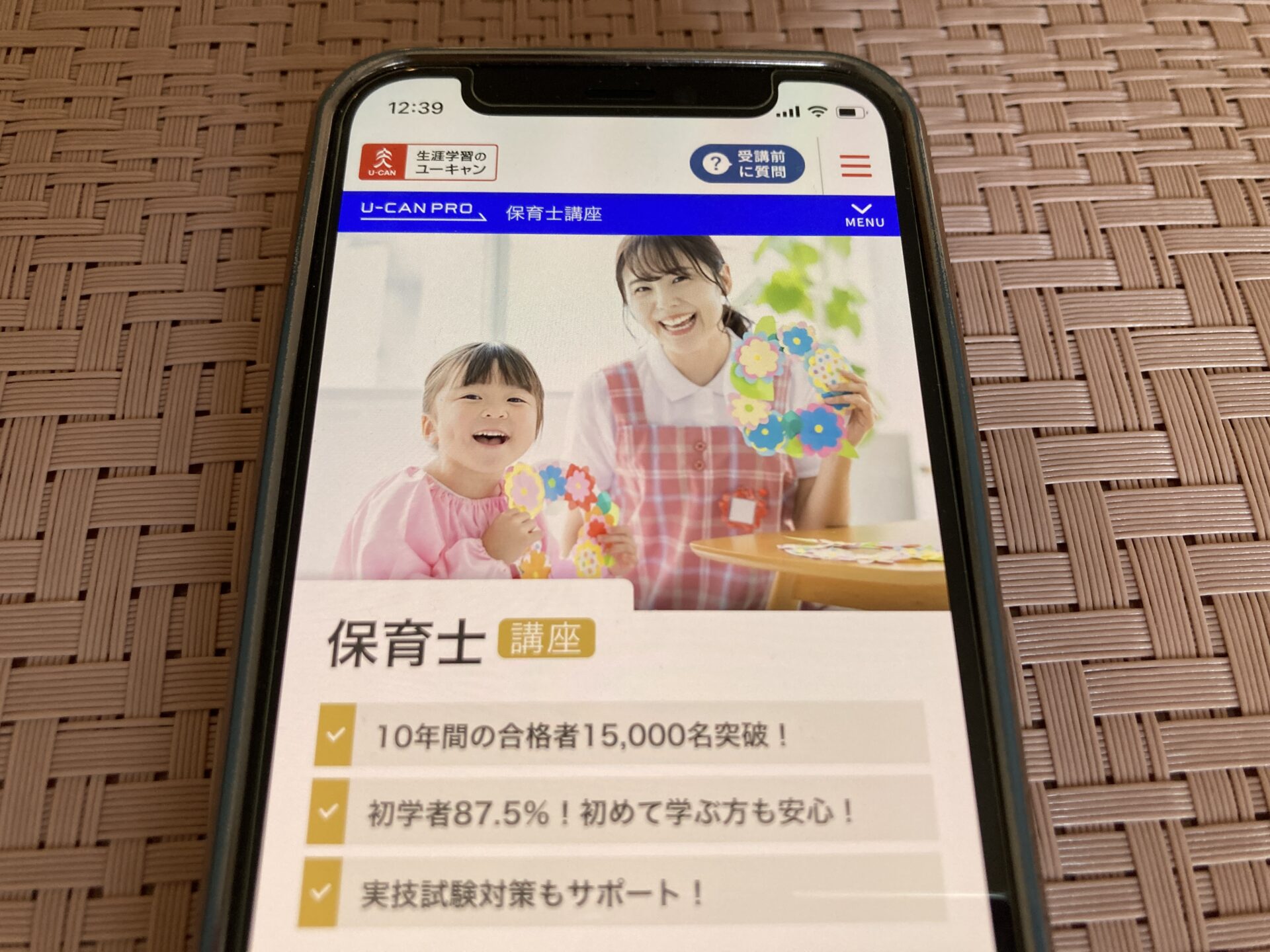 ユーキャン 保育士