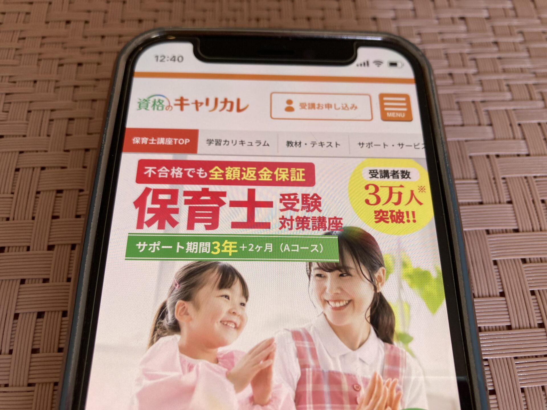 キャリカレ 保育士