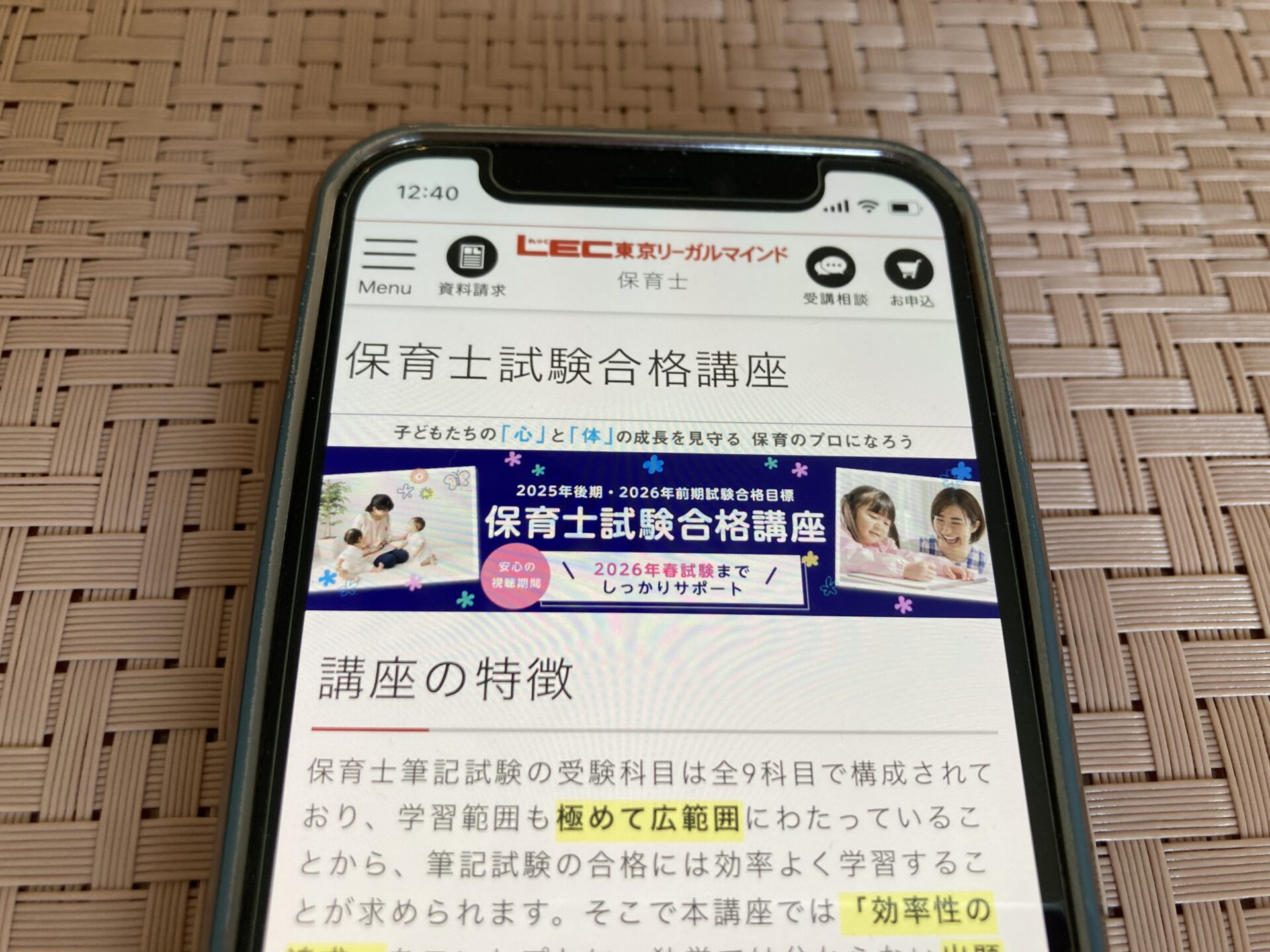 LEC 保育士