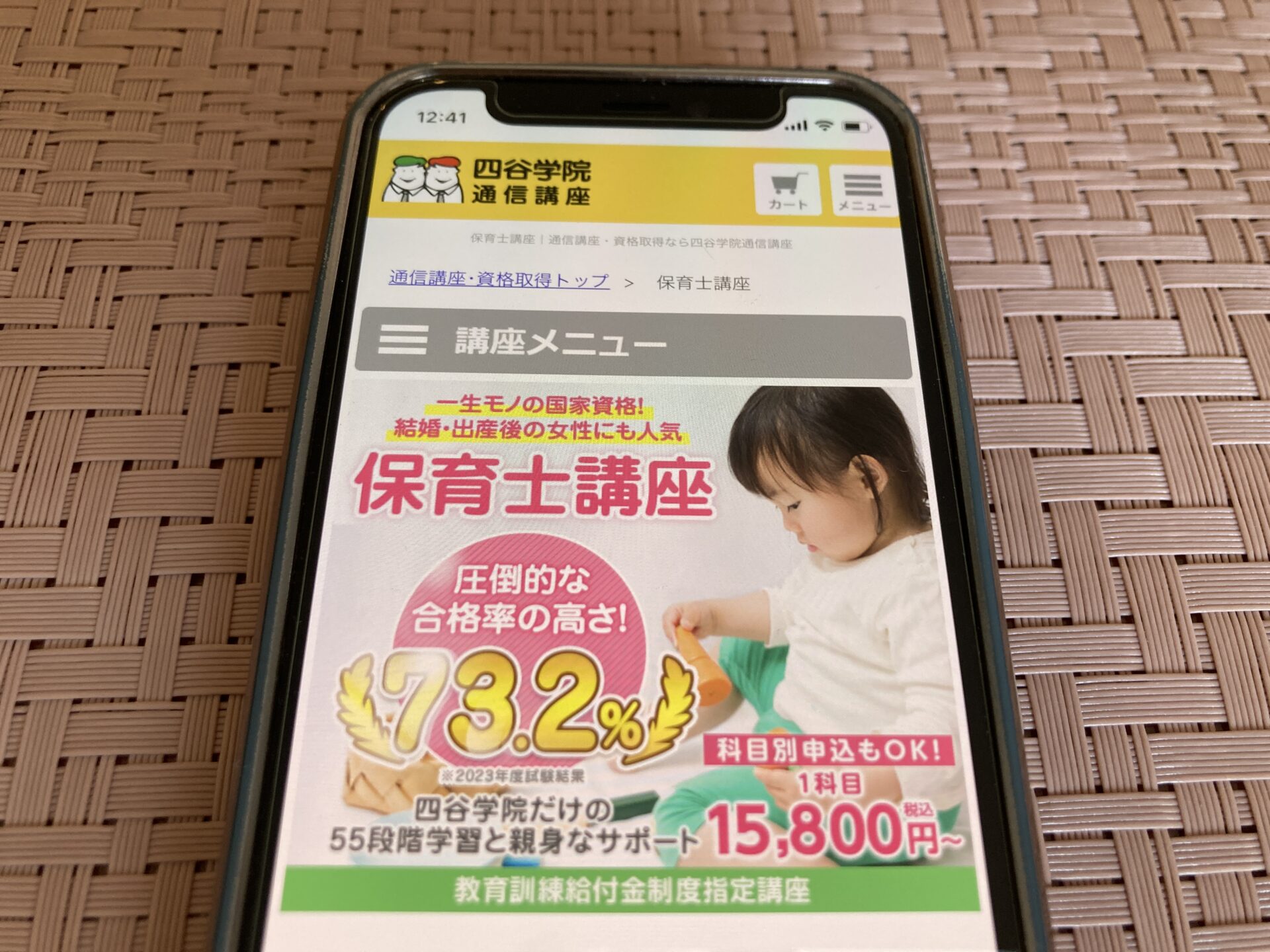 四谷学園 保育士