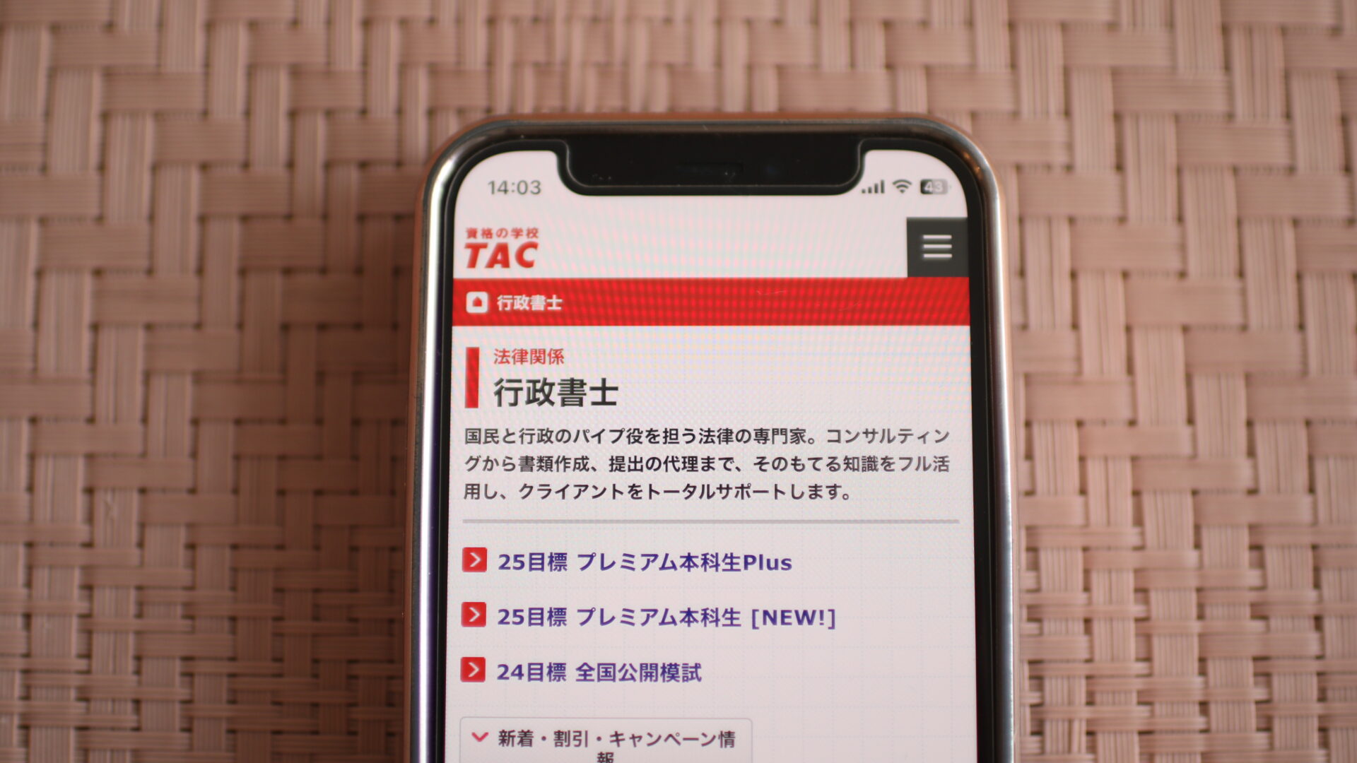 TAC 行政書士