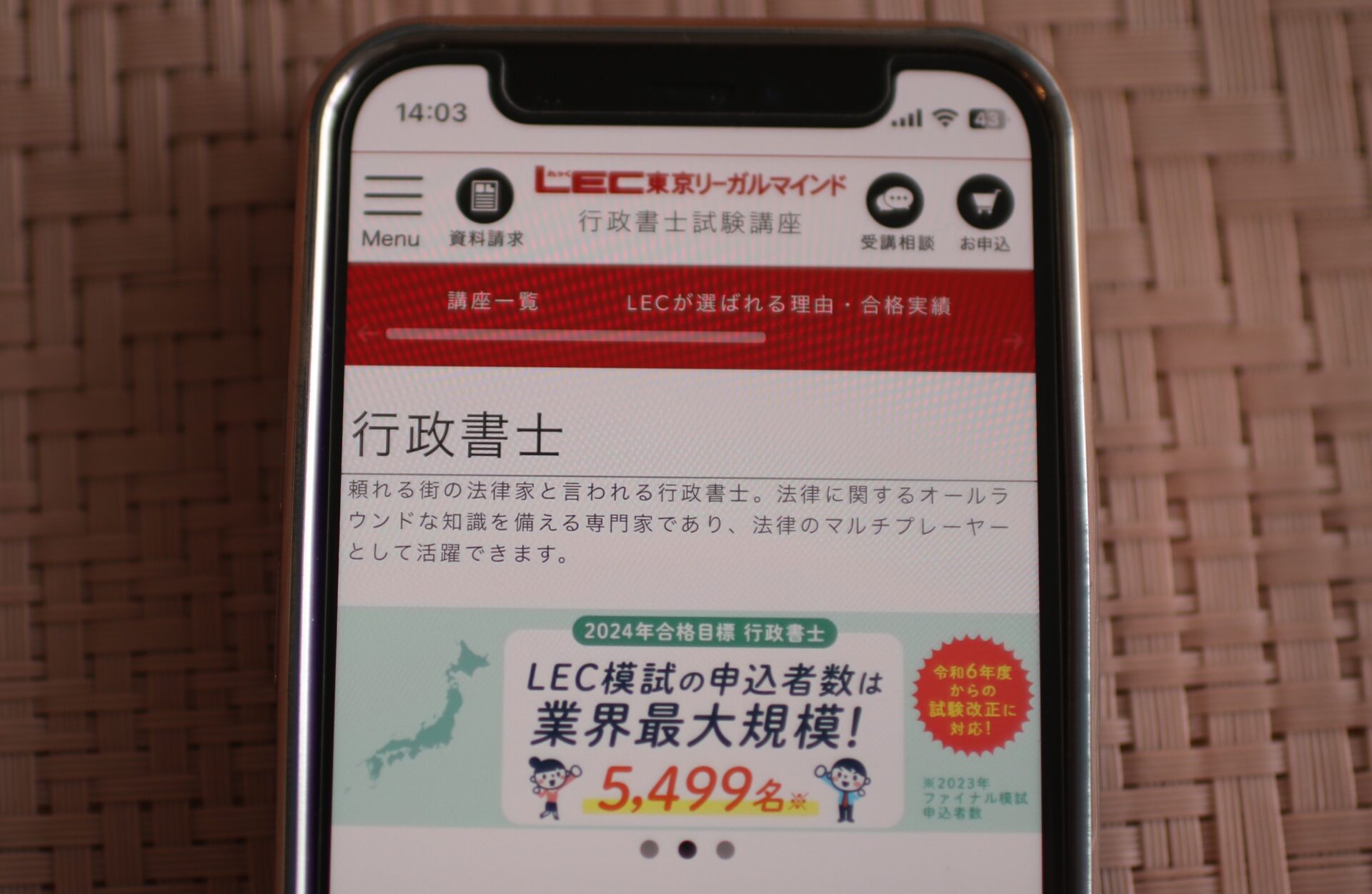 LEC 行政書士