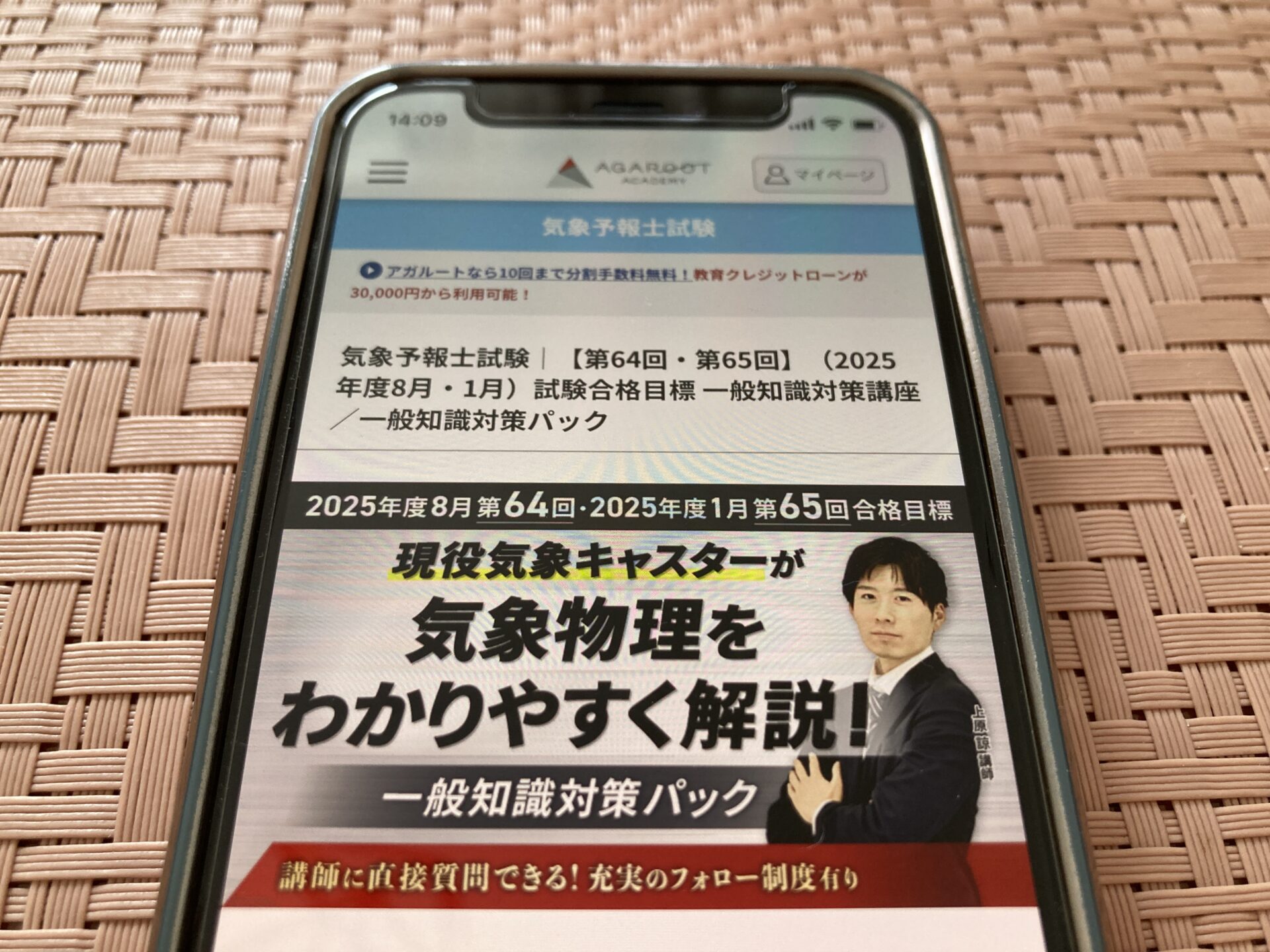アガルート 気象予報士試験通信講座