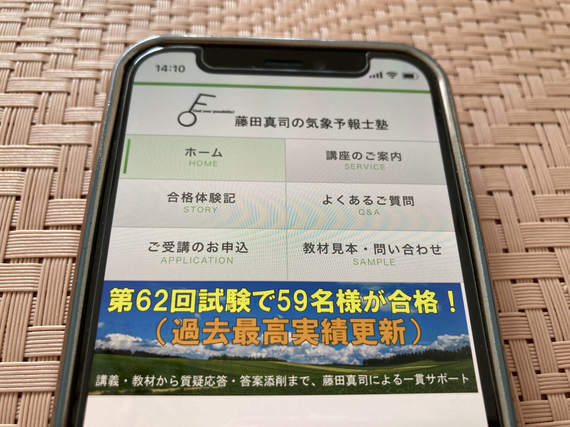 藤田真司気象予報塾 気象予報士通信講座