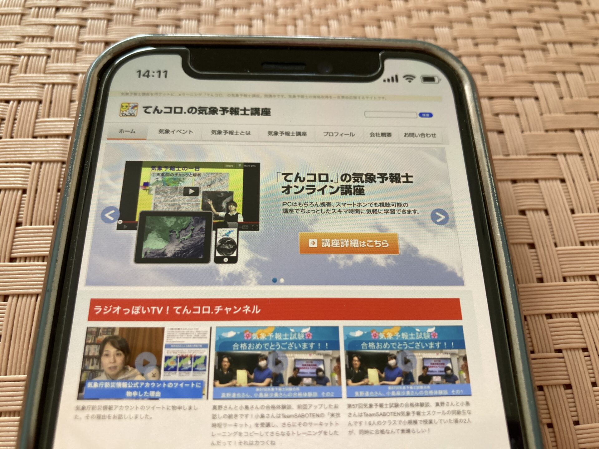 てんコロ. 気象予報士通信講座