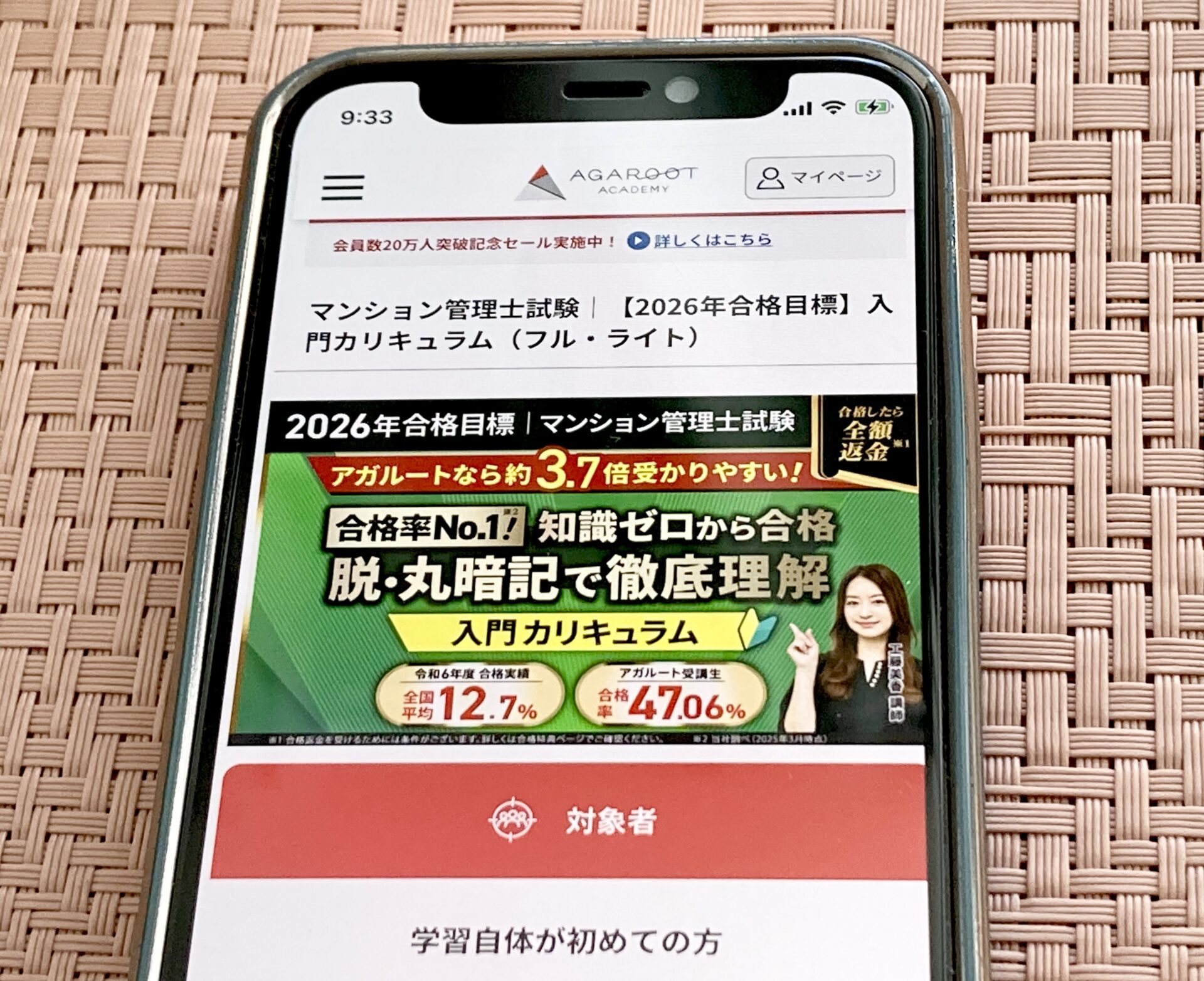 アガルート マンション管理士通信講座