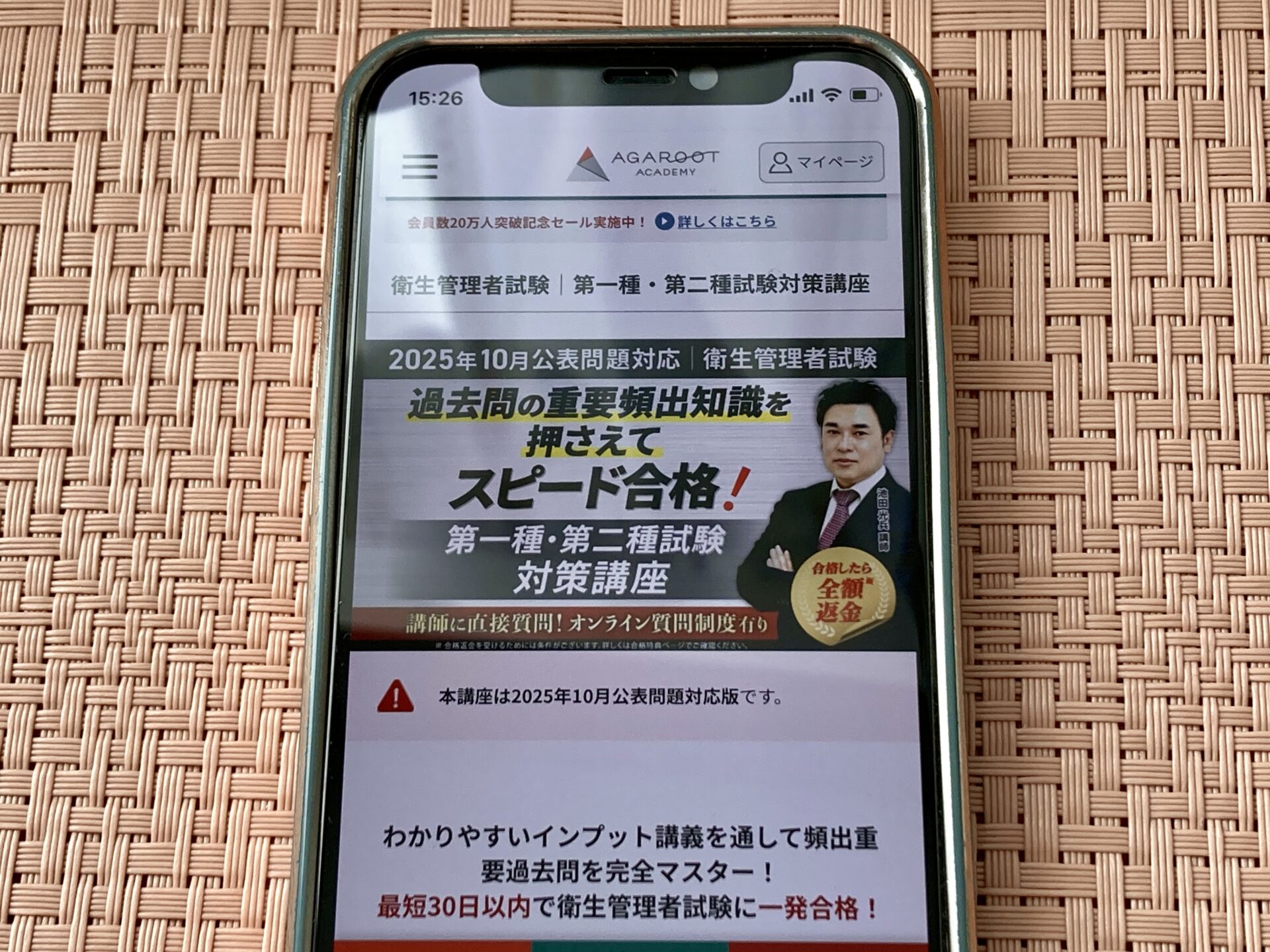 アガルート 衛生管理者