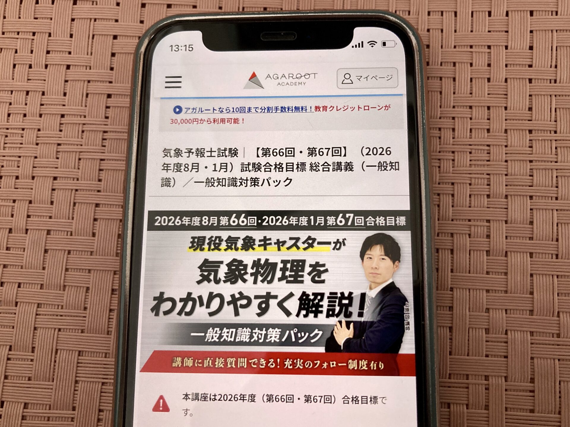 アガルート 気象予報士