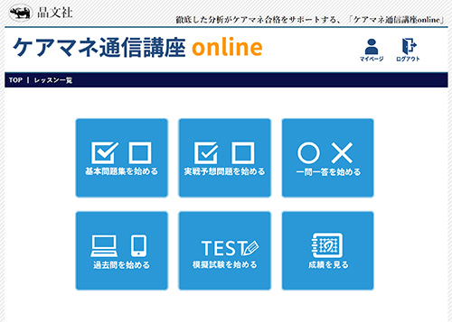 2023年最新】ケアマネージャーの通信講座と予備校のおすすめランキング