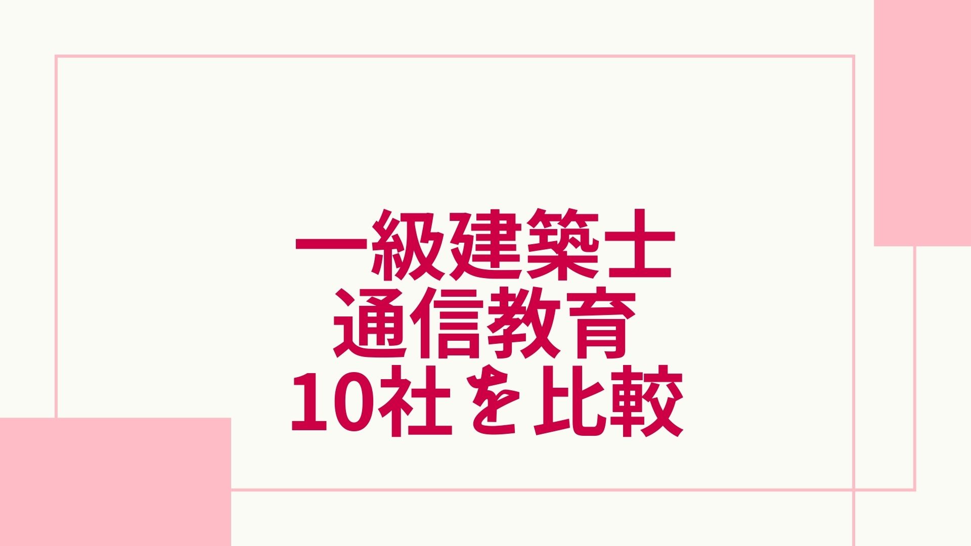 2020年度 全日本建築士会 一級建築士講座 DVD 35枚セット-