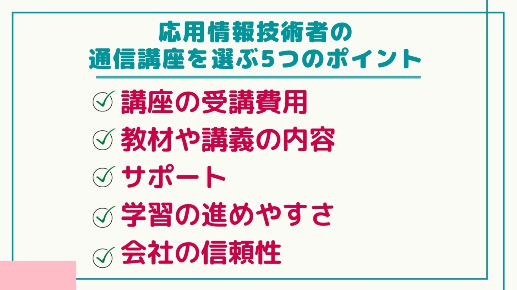 2023年最新】応用情報技術者の通信講座おすすめランキング・主要6社を