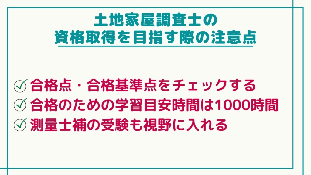 2024年最新】アガルートの土地家屋調査士講座の評判は？口コミや料金 