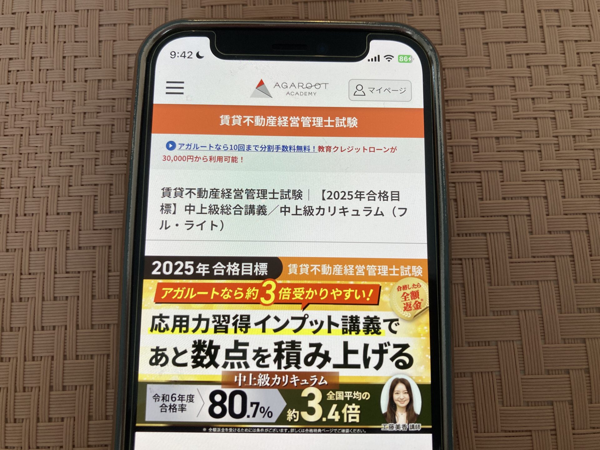 アガルート 賃貸不動産経営管理士