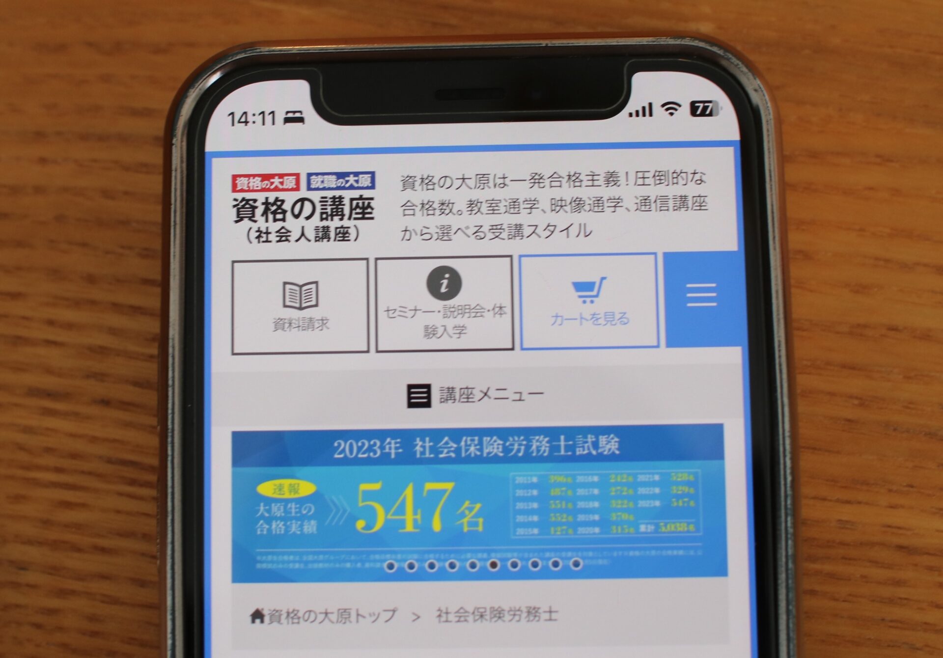 2024年最新】社労士の通信講座おすすめランキング・主要10社を比較 | グッドスクール・資格取得情報比較