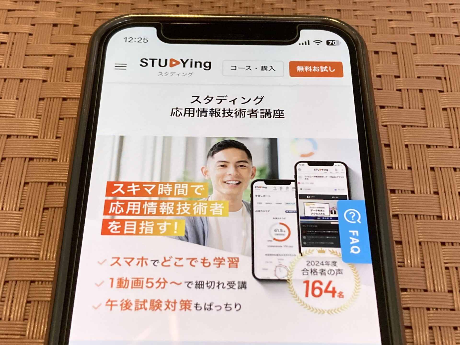 スタディング 応用情報技術者通信講座