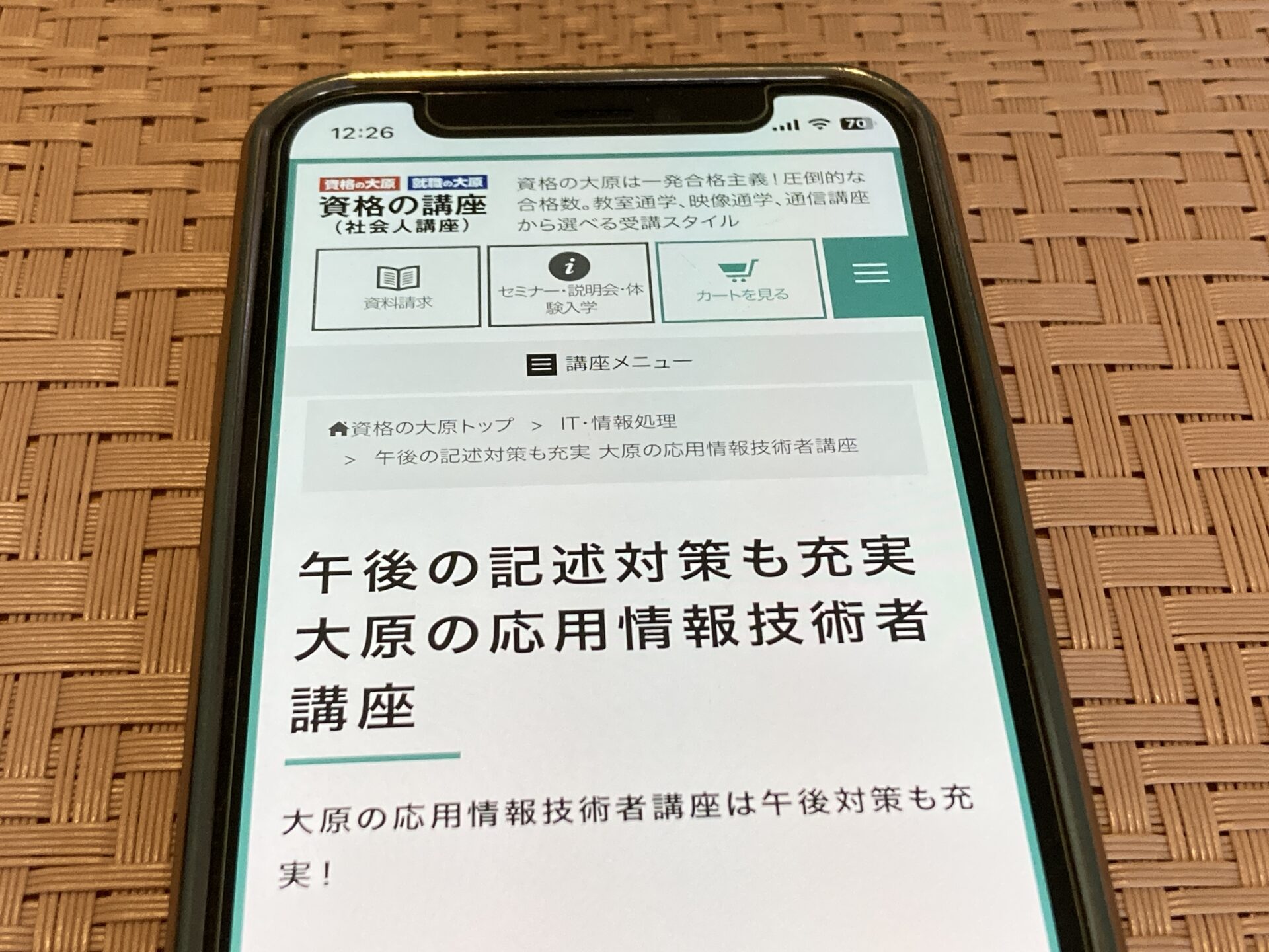 TAC応用情報技術者試験対策通信講座教材一式