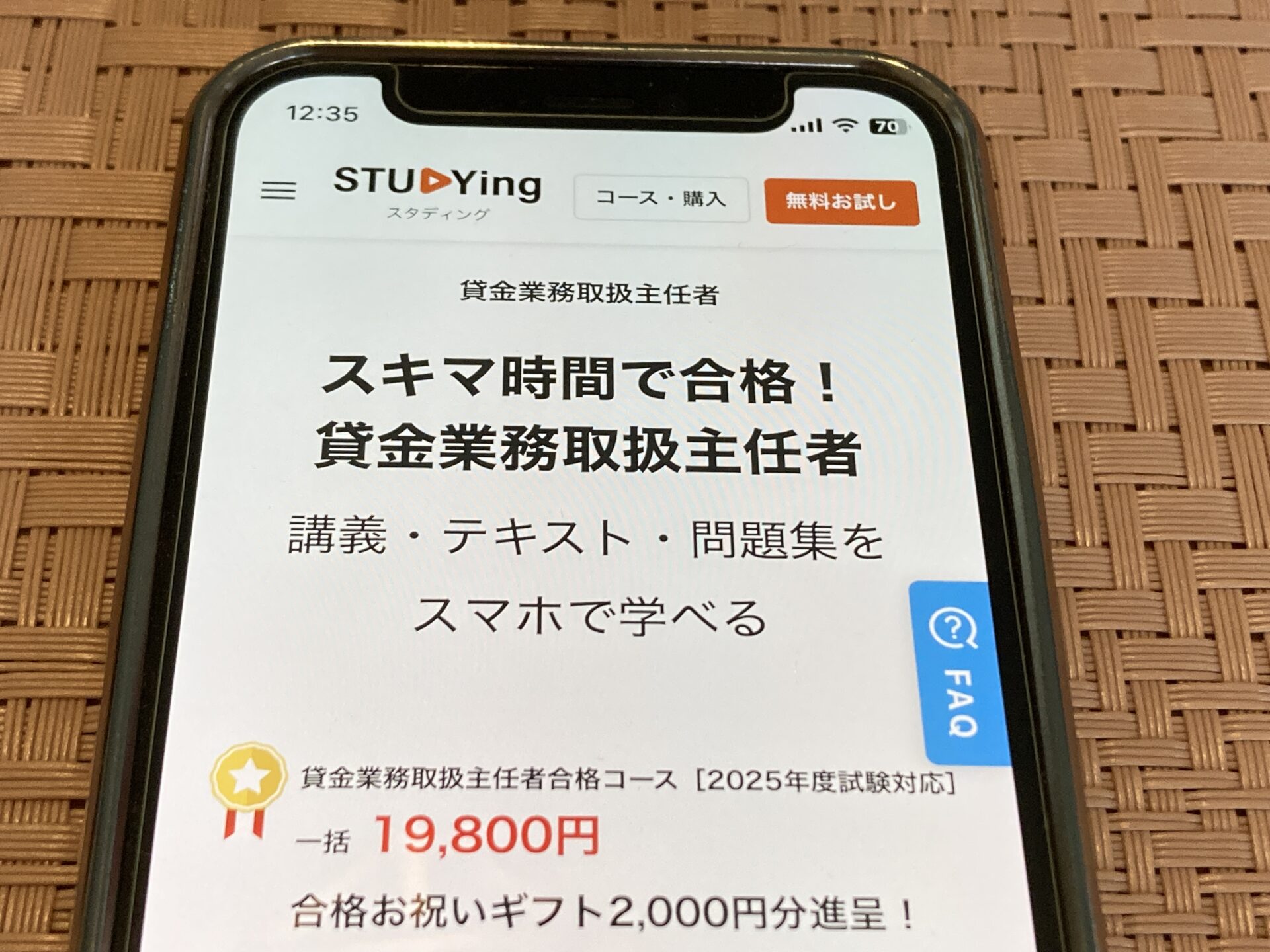 スタディング 貸金業務取扱主任者通信講座