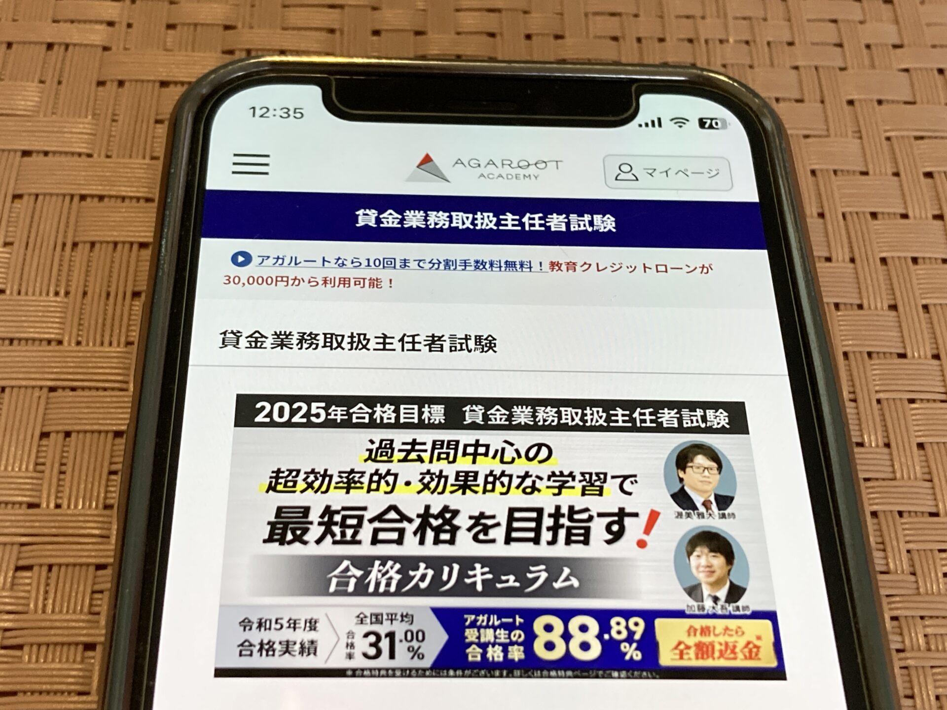 アガルート 貸金業務取扱主任者
