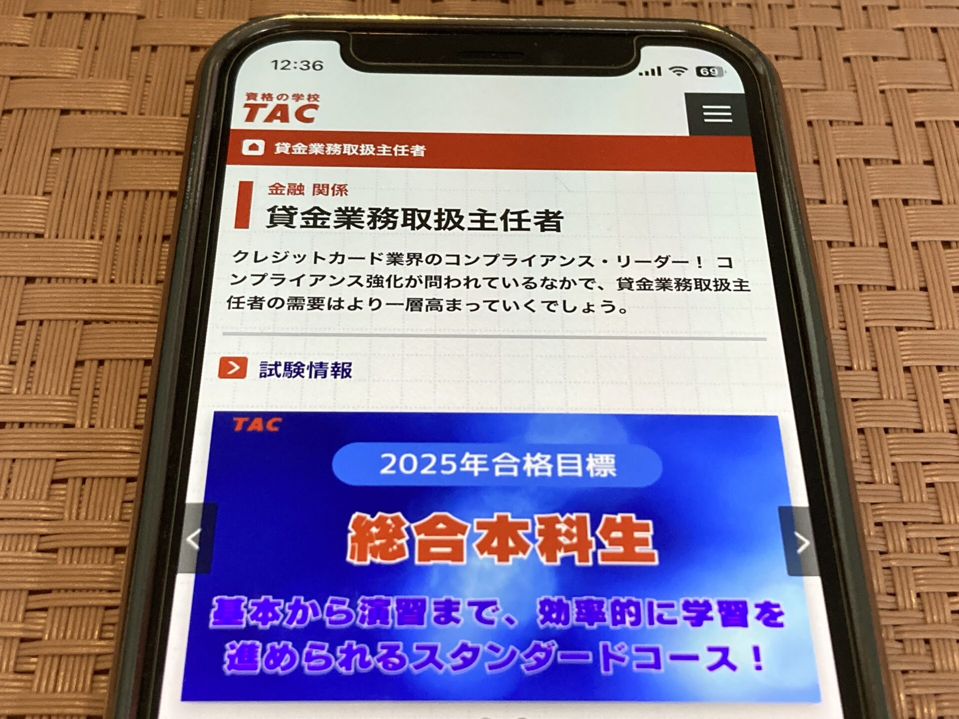 TAC 貸金業務取扱主任者通信講座