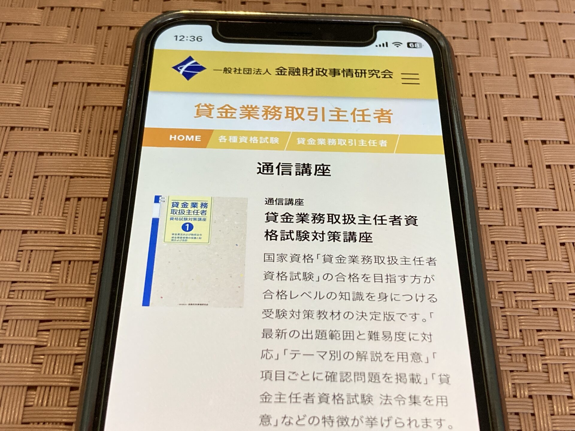 きんざい 貸金業務取扱主任者通信講座