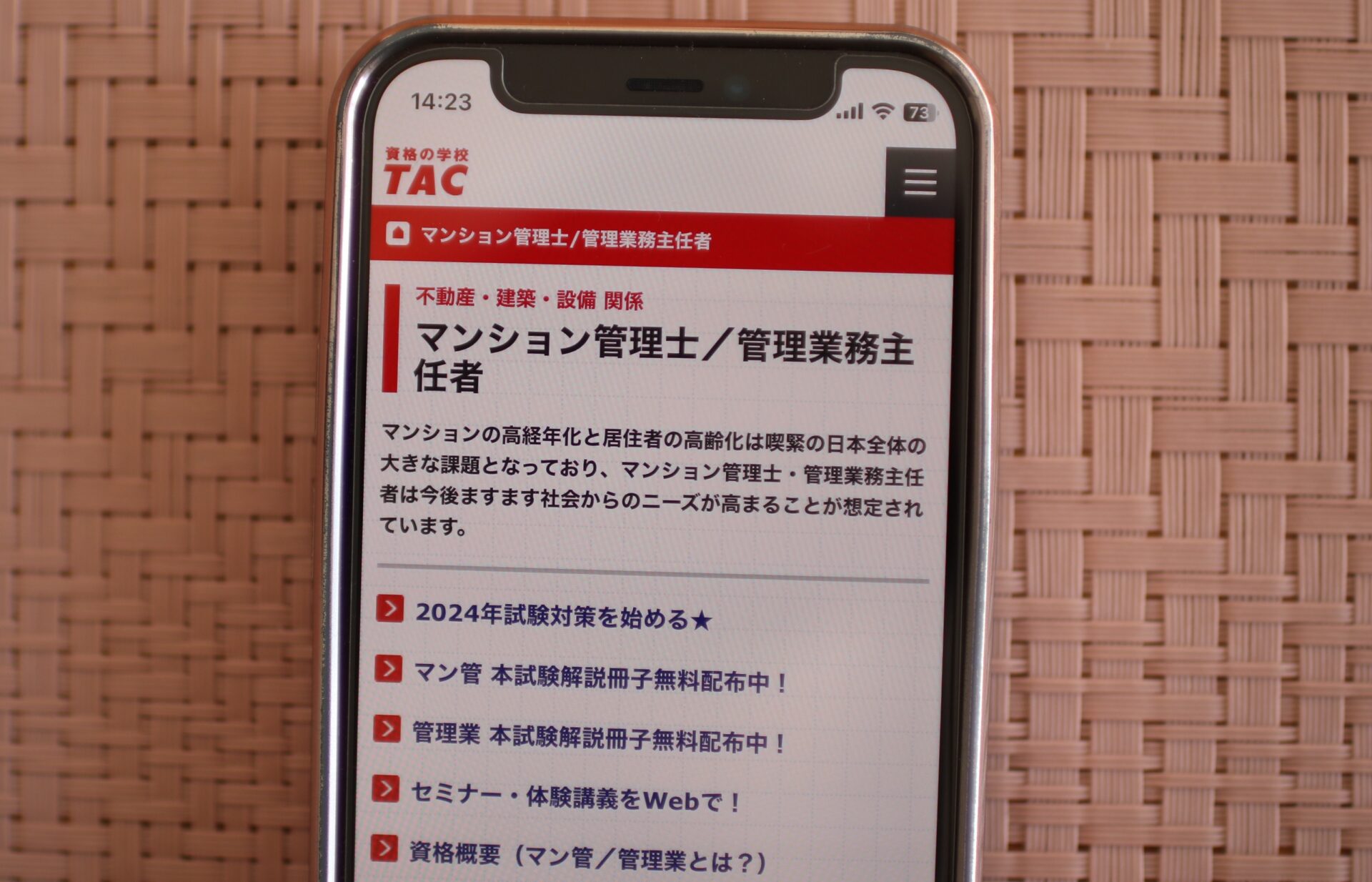 TAC マン管・管理業務主任者