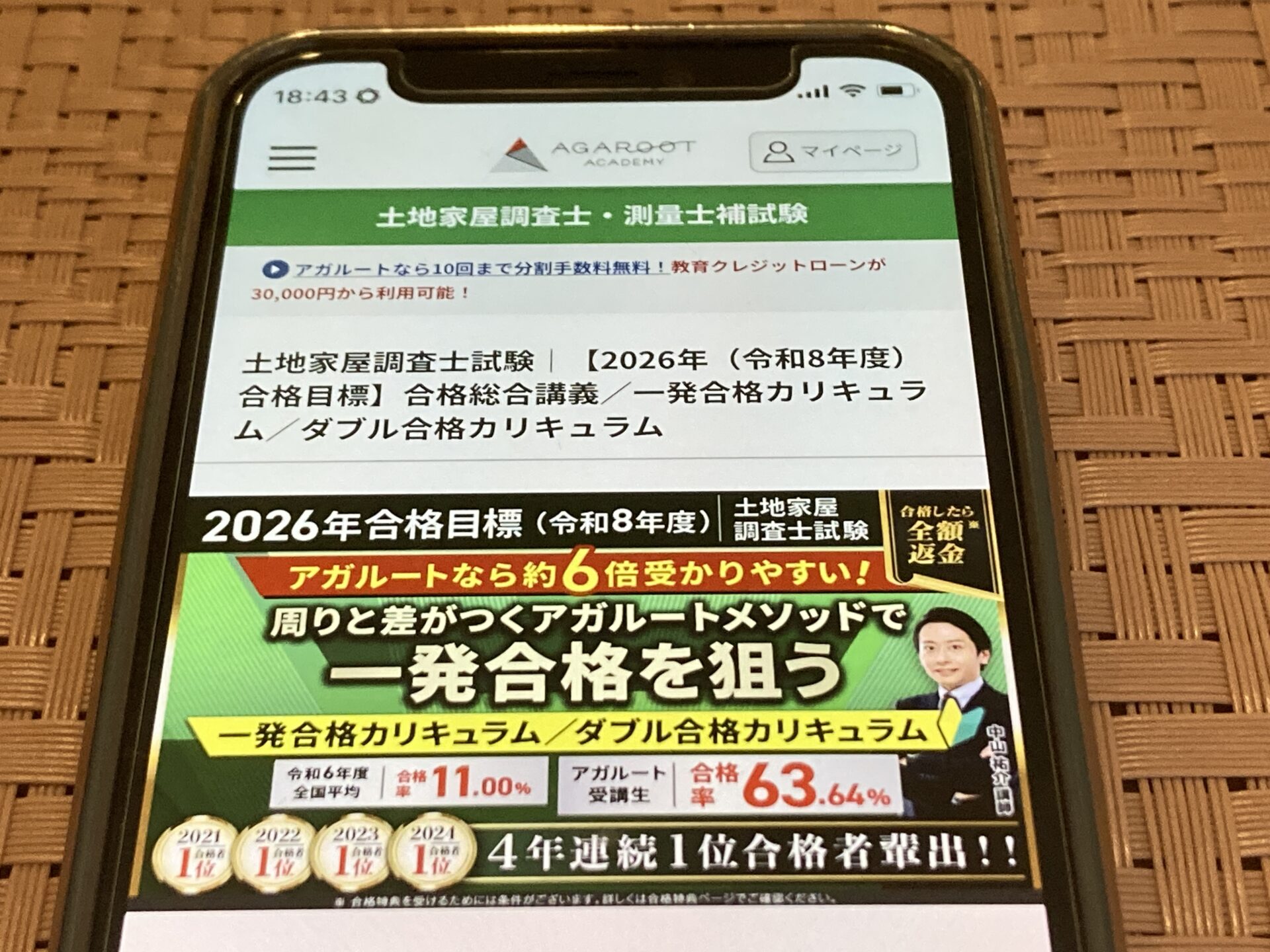 アガルート 土地家屋調査士通信講座