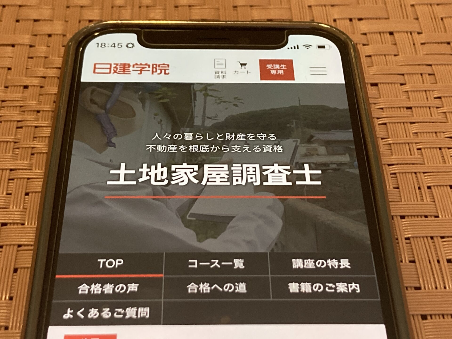 日建学院 土地家屋調査士