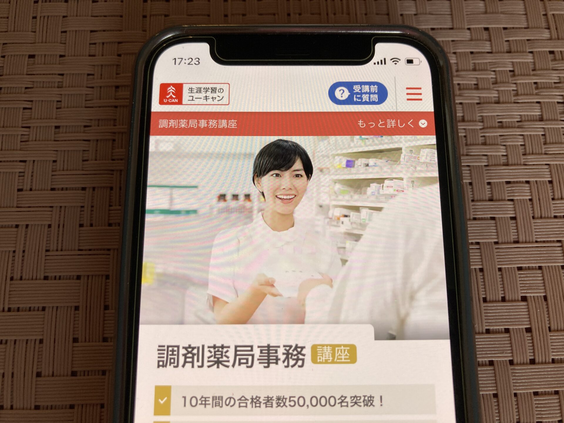ユーキャンの調剤薬局事務通信講座