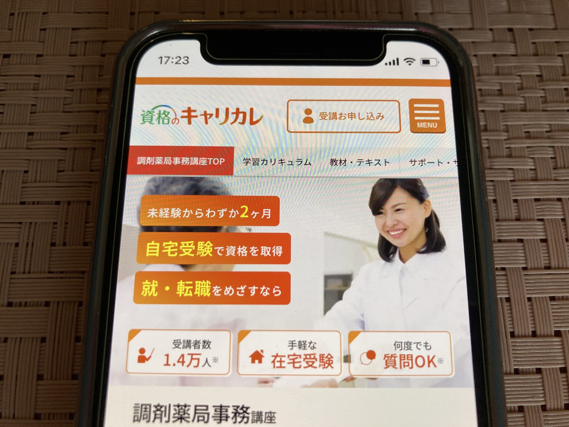 キャリカレ 調剤薬局事務通信講座
