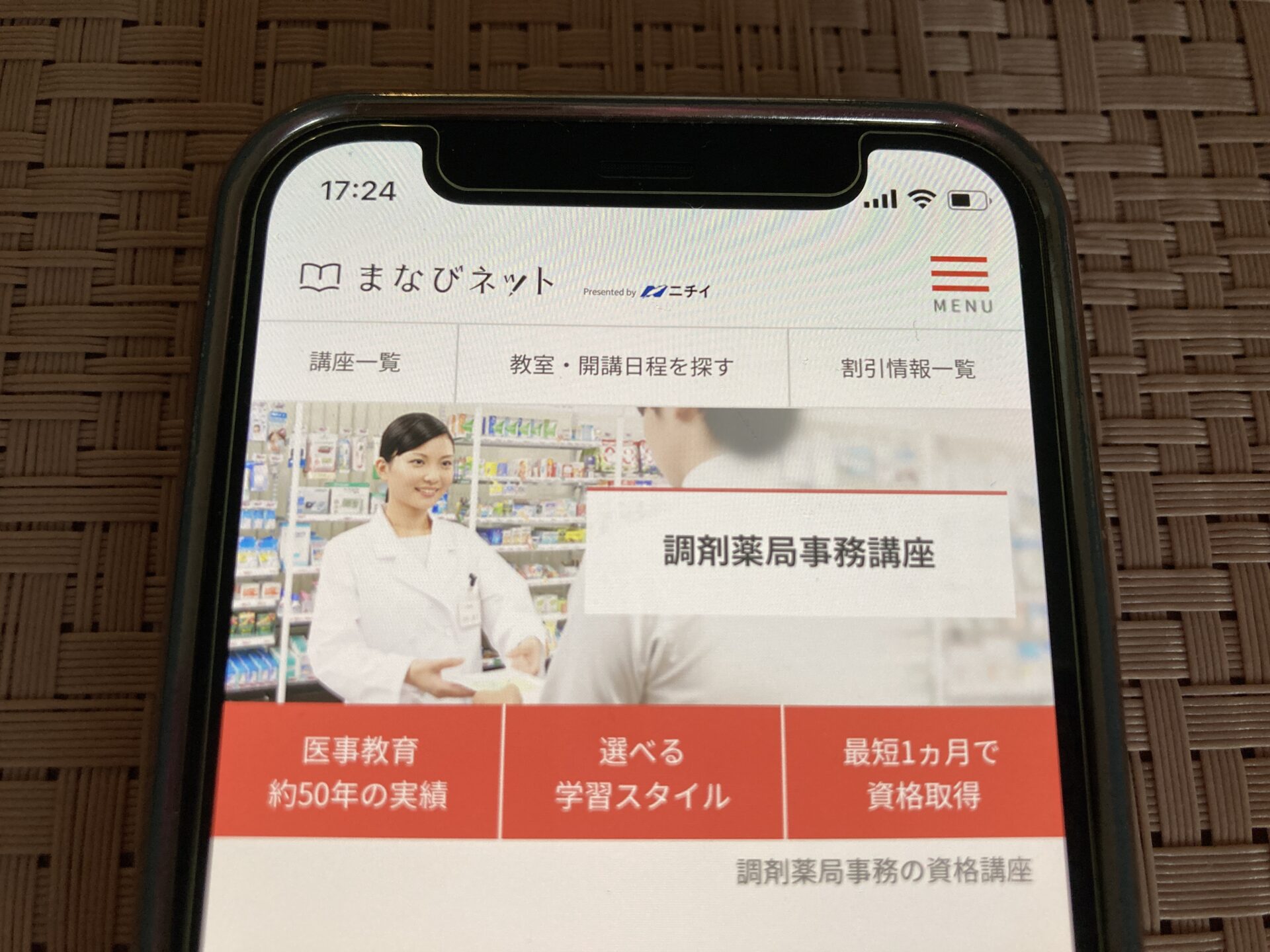 ニチイ 調剤薬局事務通信講座