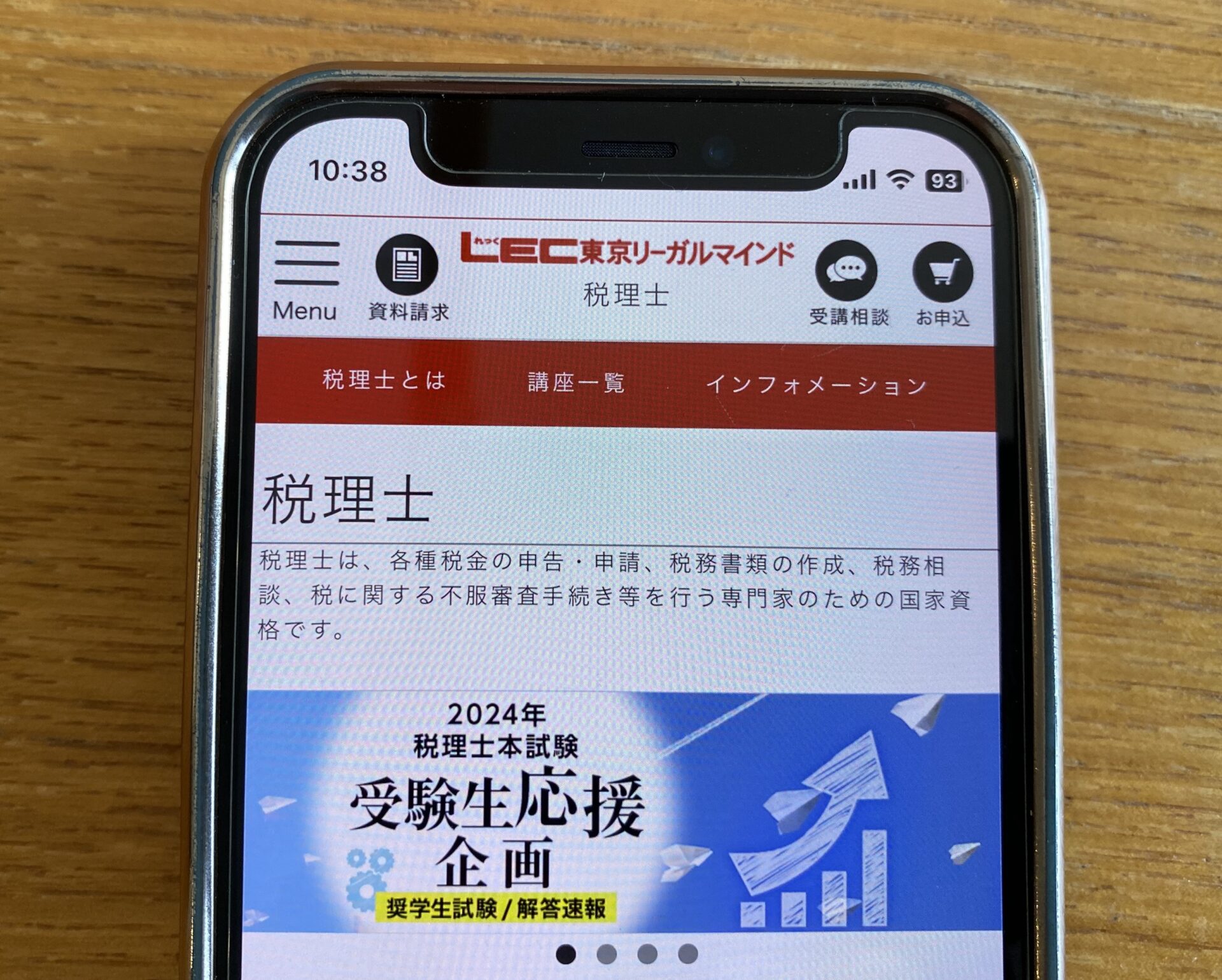 LEC 税理士